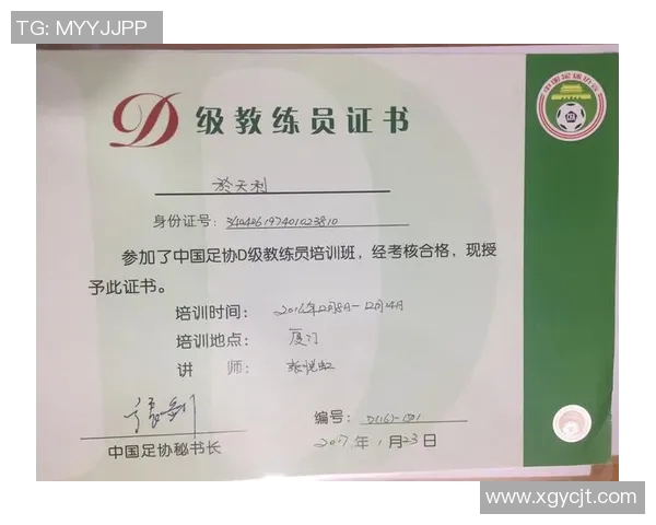 足球D级教练证的获取途径与职业发展前景分析